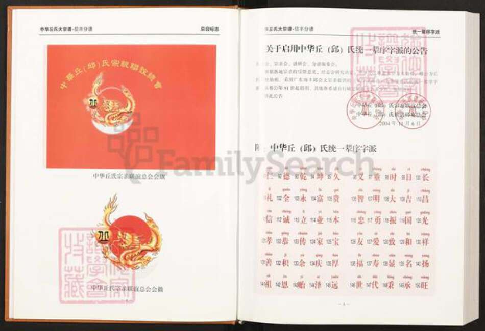 江西省赣州市信丰县丘氏族谱-“中华丘(邱)氏大””宗””谱.江西新丰分谱”.pdf电子版预览图4