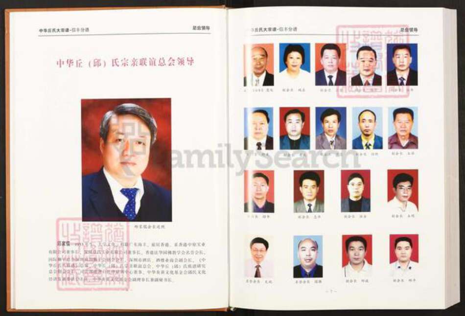 江西省赣州市信丰县丘氏族谱-“中华丘(邱)氏大””宗””谱.江西新丰分谱”.pdf电子版预览图5