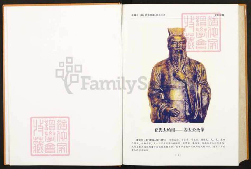 江西省九江市修水县义宁镇丘氏族谱-中华丘(邱)氏大宗谱.江西修水分谱.pdf电子版预览图2