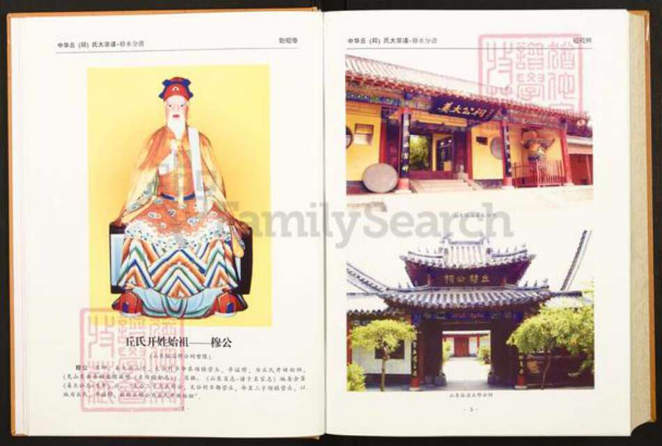 江西省九江市修水县义宁镇丘氏族谱-中华丘(邱)氏大宗谱.江西修水分谱.pdf电子版预览图3