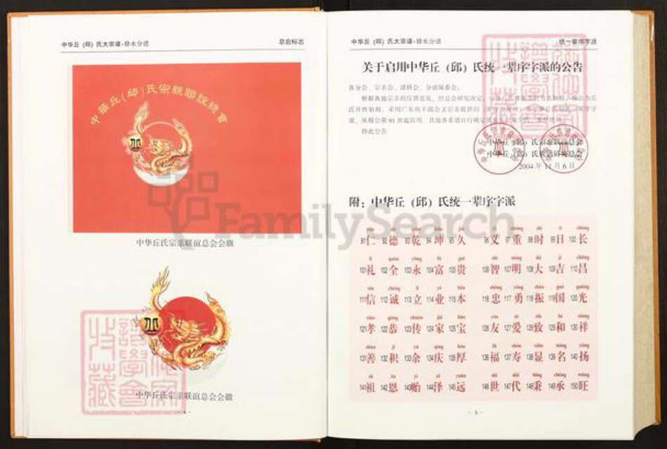 江西省九江市修水县义宁镇丘氏族谱-中华丘(邱)氏大宗谱.江西修水分谱.pdf电子版预览图4