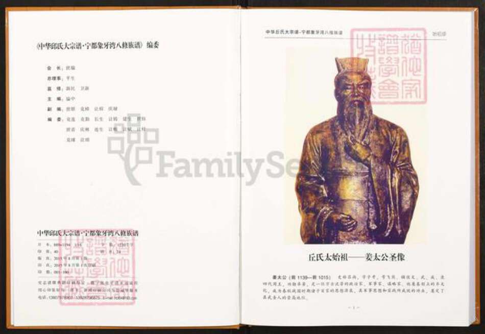 江西省赣州市宁都县黄石镇丘氏族谱-中华丘(邱)氏大宗谱. 江西宁都象牙湾八修谱.pdf电子版预览图2