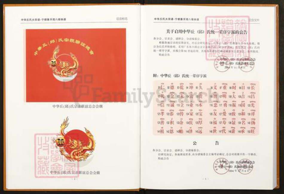 江西省赣州市宁都县黄石镇丘氏族谱-中华丘(邱)氏大宗谱. 江西宁都象牙湾八修谱.pdf电子版预览图4