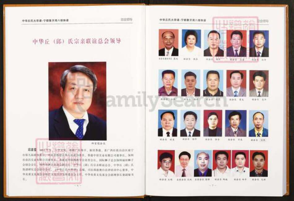 江西省赣州市宁都县黄石镇丘氏族谱-中华丘(邱)氏大宗谱. 江西宁都象牙湾八修谱.pdf电子版预览图5