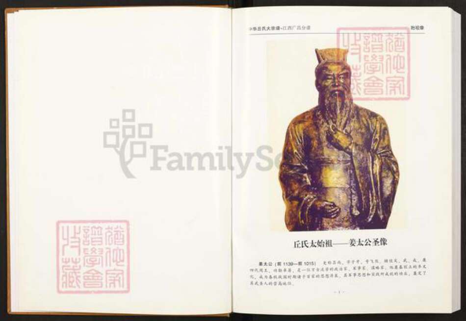 江西省抚州市广昌县驿前镇丘氏族谱-中华丘氏大宗谱.江西广昌分谱.pdf电子版预览图2