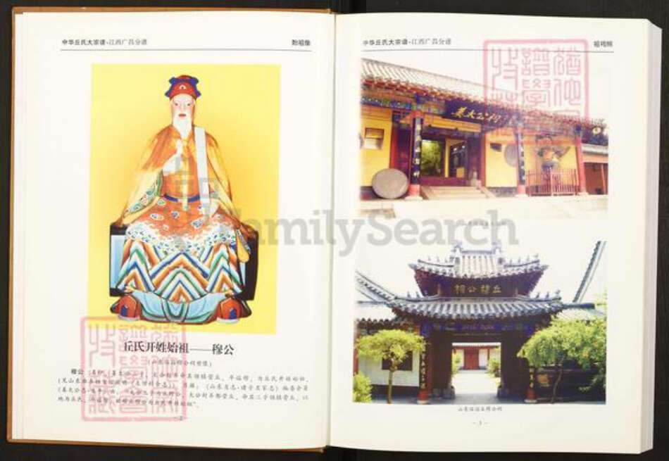 江西省抚州市广昌县驿前镇丘氏族谱-中华丘氏大宗谱.江西广昌分谱.pdf电子版预览图3