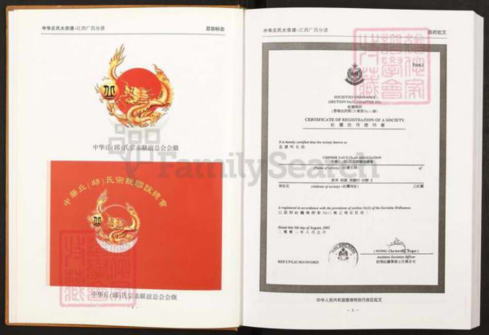 江西省抚州市广昌县驿前镇丘氏族谱-中华丘氏大宗谱.江西广昌分谱.pdf电子版预览图4