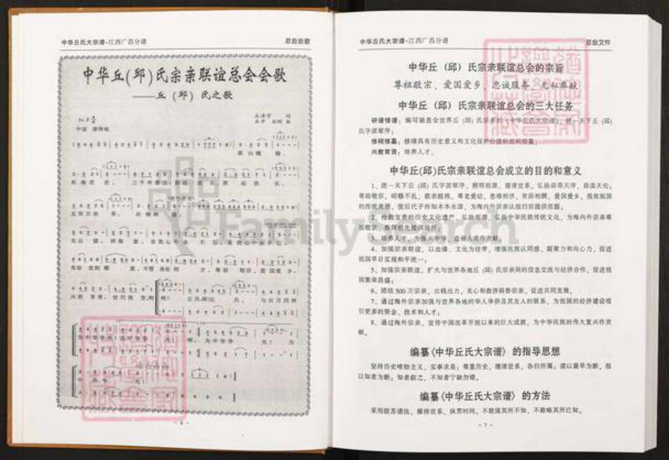 江西省抚州市广昌县驿前镇丘氏族谱-中华丘氏大宗谱.江西广昌分谱.pdf电子版预览图5