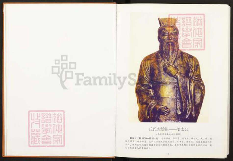 江西省赣州市宁都县洛口镇丘氏爱敬堂族谱-中华丘氏大宗谱.江西永丰分谱.pdf电子版预览图2