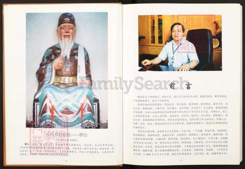 江西省赣州市宁都县洛口镇丘氏爱敬堂族谱-中华丘氏大宗谱.江西永丰分谱.pdf电子版预览图3