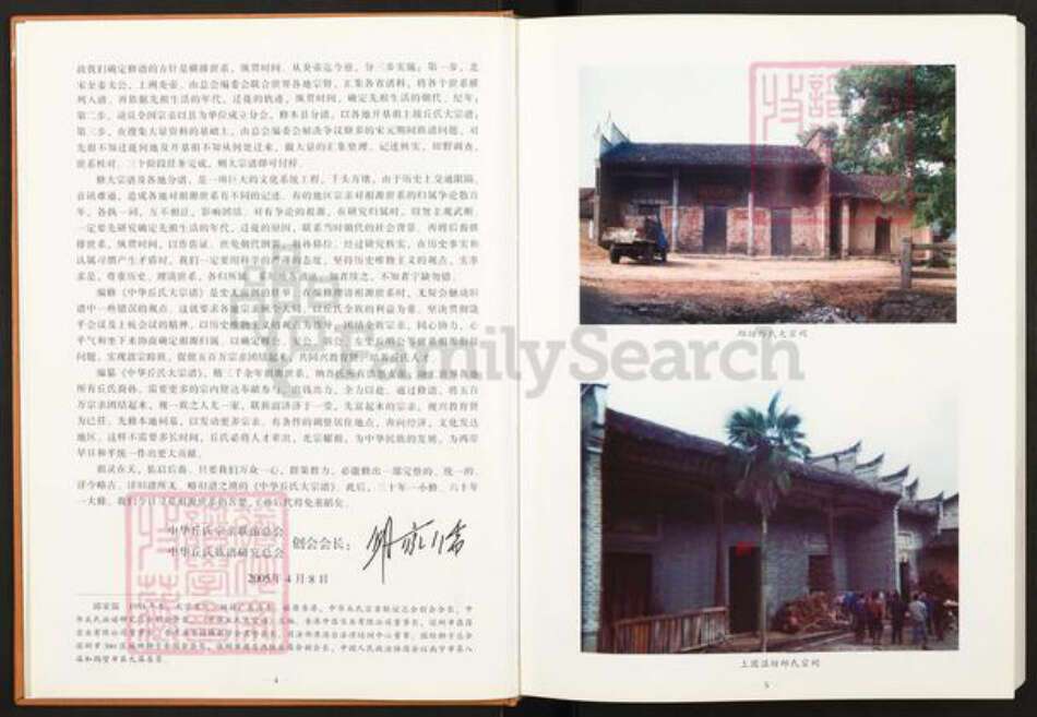 江西省赣州市宁都县洛口镇丘氏爱敬堂族谱-中华丘氏大宗谱.江西永丰分谱.pdf电子版预览图4