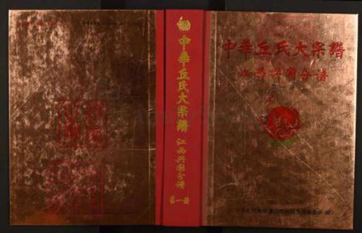 江西省赣州市丘氏勉盛堂族谱-中华丘氏大宗谱.江西兴国分谱.pdf电子版缩略图