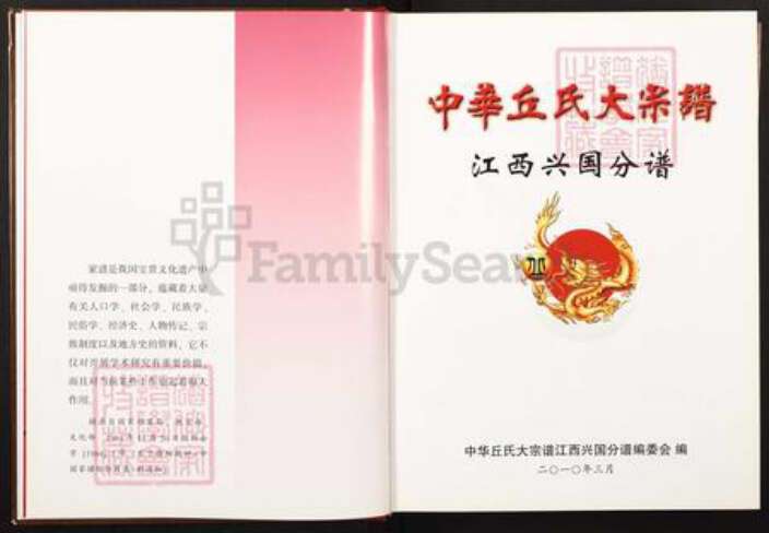 江西省赣州市丘氏勉盛堂族谱-中华丘氏大宗谱.江西兴国分谱.pdf电子版预览图3