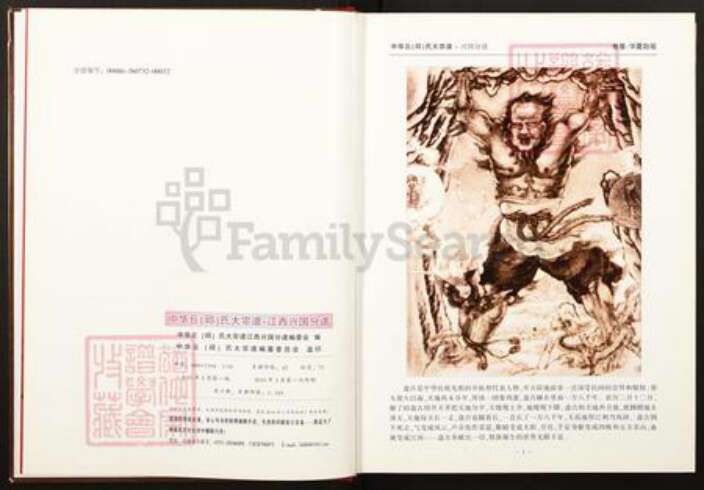 江西省赣州市丘氏勉盛堂族谱-中华丘氏大宗谱.江西兴国分谱.pdf电子版预览图4