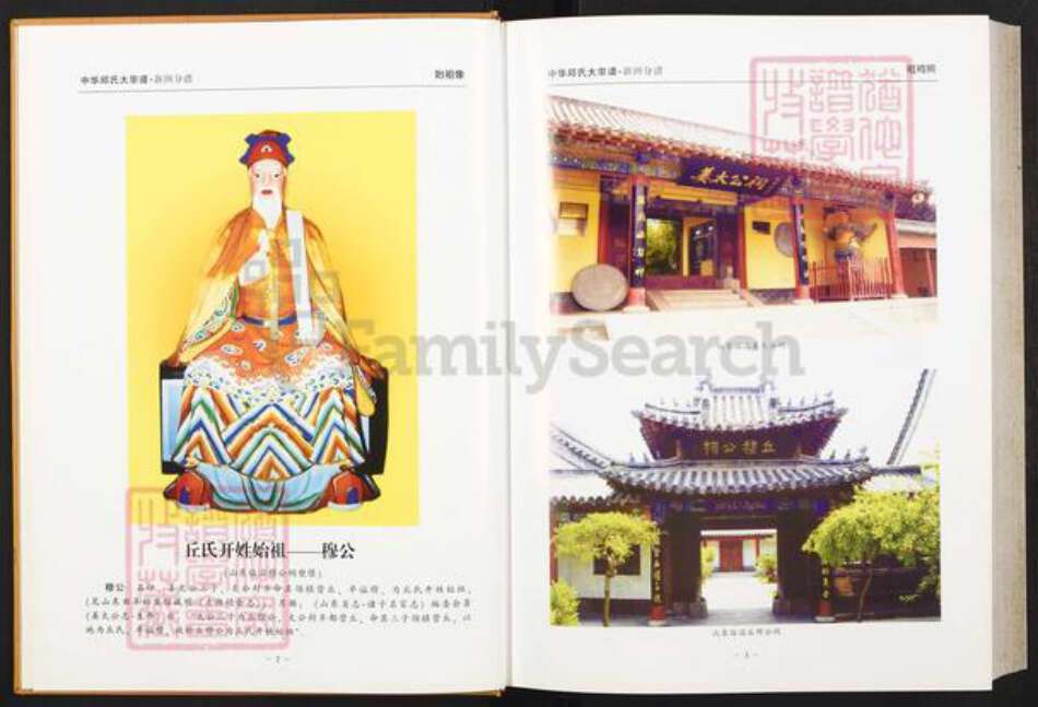 湖北省武汉市新洲区丘氏族谱-中华丘氏大宗谱.湖北新洲分谱.pdf电子版预览图3