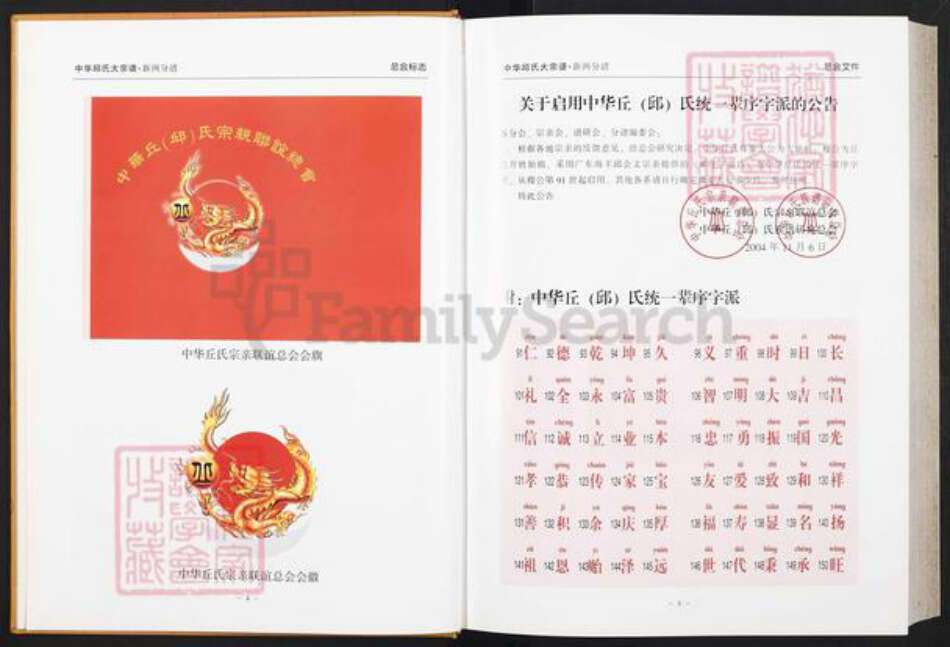 湖北省武汉市新洲区丘氏族谱-中华丘氏大宗谱.湖北新洲分谱.pdf电子版预览图4