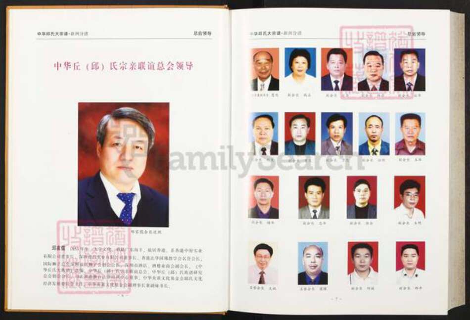 湖北省武汉市新洲区丘氏族谱-中华丘氏大宗谱.湖北新洲分谱.pdf电子版预览图5