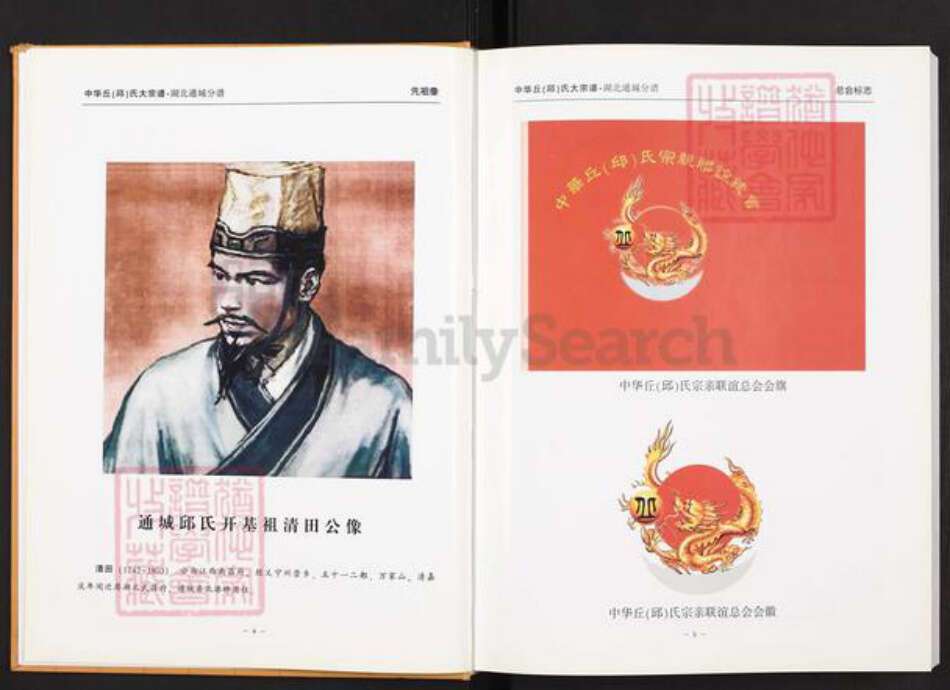 湖北省咸宁市通城县丘氏族谱-中华丘氏大宗谱.湖北通城分谱.pdf电子版预览图4