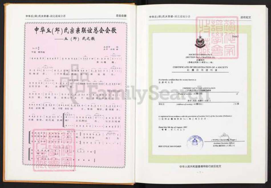 湖北省咸宁市通城县丘氏族谱-中华丘氏大宗谱.湖北通城分谱.pdf电子版预览图5