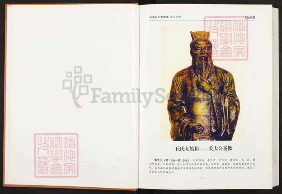 湖北省黄冈市罗田县丘氏族谱-中华丘氏大宗谱.湖北罗田分谱.pdf电子版预览图2