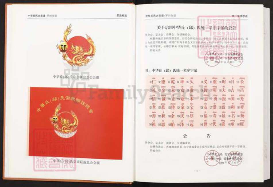 湖北省黄冈市罗田县丘氏族谱-中华丘氏大宗谱.湖北罗田分谱.pdf电子版预览图4