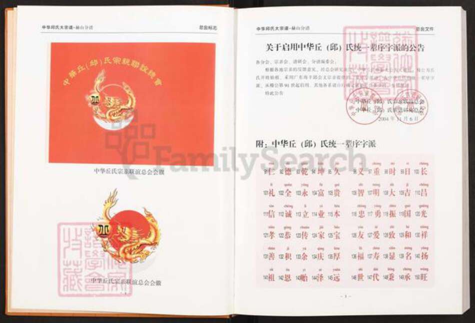 湖南省益阳市赫山丘氏族谱-中华丘氏大宗谱.湖南赫山分谱.pdf电子版预览图3