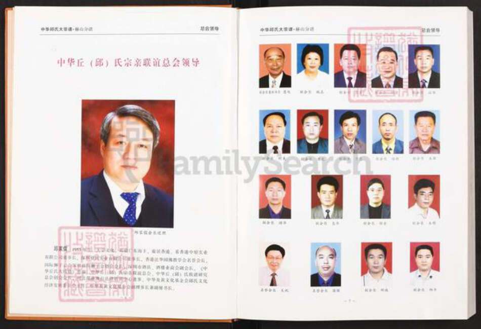 湖南省益阳市赫山丘氏族谱-中华丘氏大宗谱.湖南赫山分谱.pdf电子版预览图4