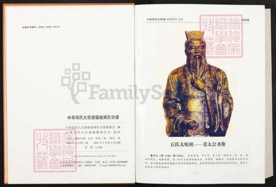 福建省宁德市福安市城阳镇丘氏族谱-中华丘氏大宗谱.福建闽东分谱.pdf电子版预览图2