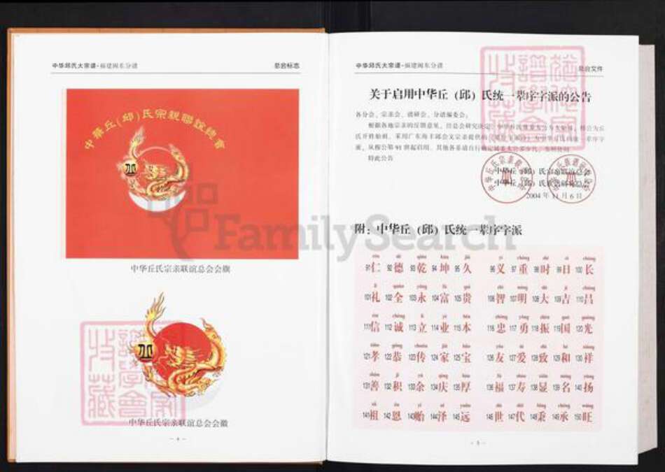 福建省宁德市福安市城阳镇丘氏族谱-中华丘氏大宗谱.福建闽东分谱.pdf电子版预览图4