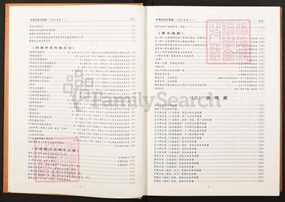 福建省龙岩市上杭县稔田镇丘氏族谱-中华丘氏大宗谱.八郎公系谱之一.pdf电子版预览图3