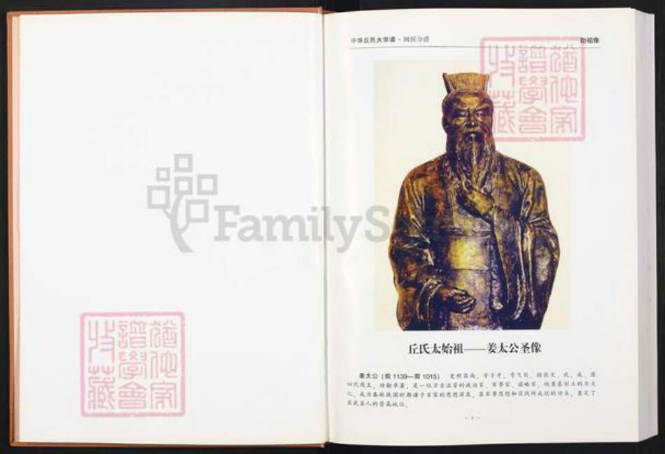 福建省福州市闽侯县荆溪镇丘氏族谱-中华丘氏大宗谱.福建闽侯分谱.pdf电子版预览图2