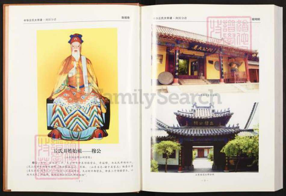 福建省福州市闽侯县荆溪镇丘氏族谱-中华丘氏大宗谱.福建闽侯分谱.pdf电子版预览图3