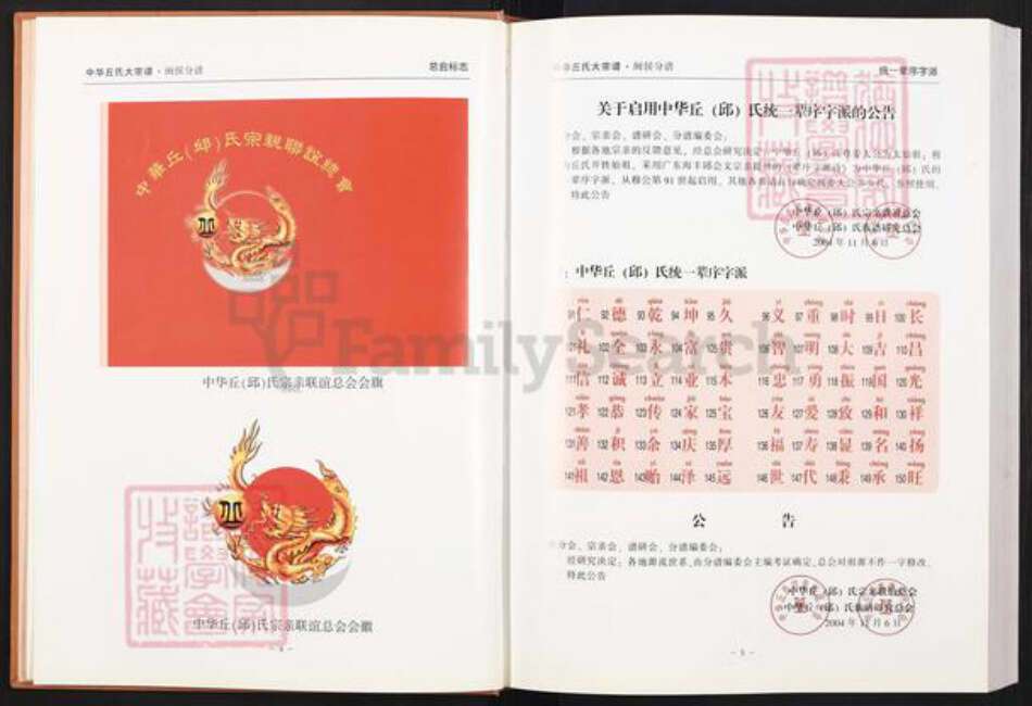 福建省福州市闽侯县荆溪镇丘氏族谱-中华丘氏大宗谱.福建闽侯分谱.pdf电子版预览图4