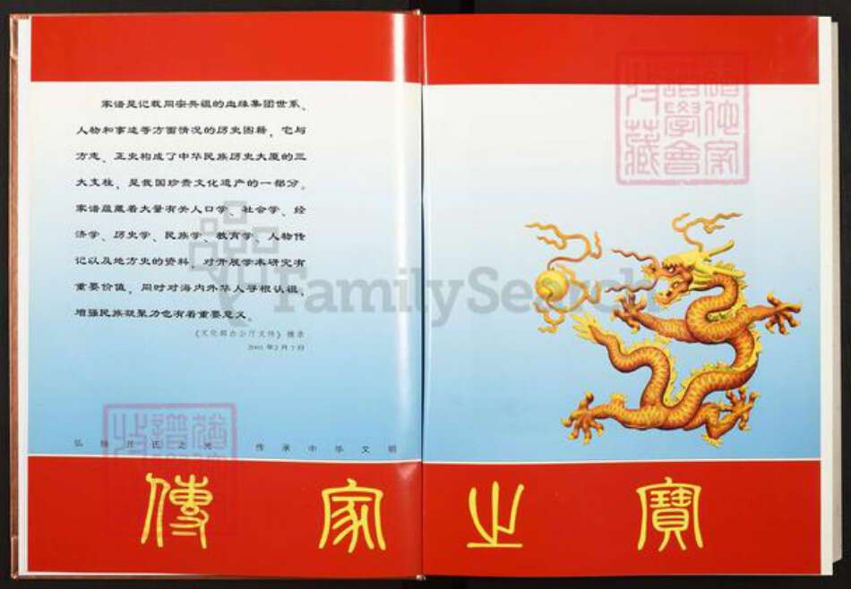 云南省曲靖市陆良县板桥镇丘氏族谱-中华丘氏大宗谱.云南宣威分谱.pdf电子版预览图2