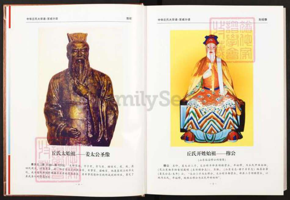 云南省曲靖市陆良县板桥镇丘氏族谱-中华丘氏大宗谱.云南宣威分谱.pdf电子版预览图3