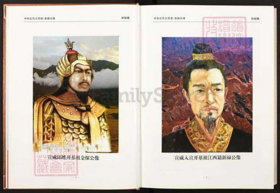 云南省曲靖市陆良县板桥镇丘氏族谱-中华丘氏大宗谱.云南宣威分谱.pdf电子版预览图4