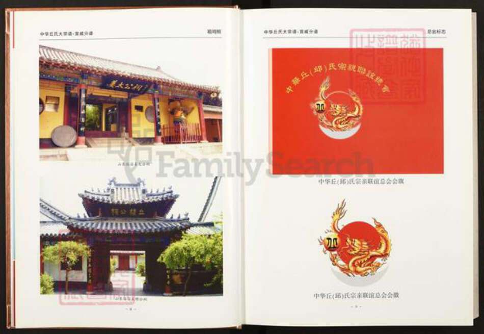 云南省曲靖市陆良县板桥镇丘氏族谱-中华丘氏大宗谱.云南宣威分谱.pdf电子版预览图5