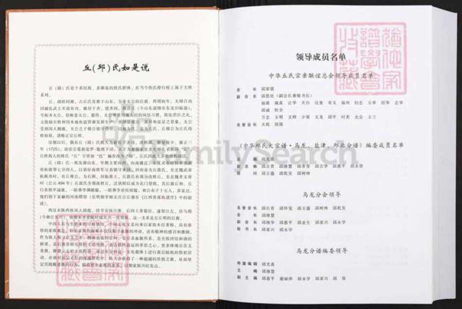 云南省曲靖市马龙区丘氏族谱-中华丘氏大宗谱.云南马龙, 盐津, 邱北分谱.pdf电子版预览图2