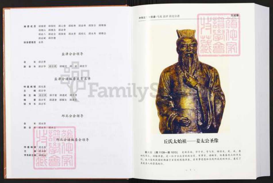 云南省曲靖市马龙区丘氏族谱-中华丘氏大宗谱.云南马龙, 盐津, 邱北分谱.pdf电子版预览图3