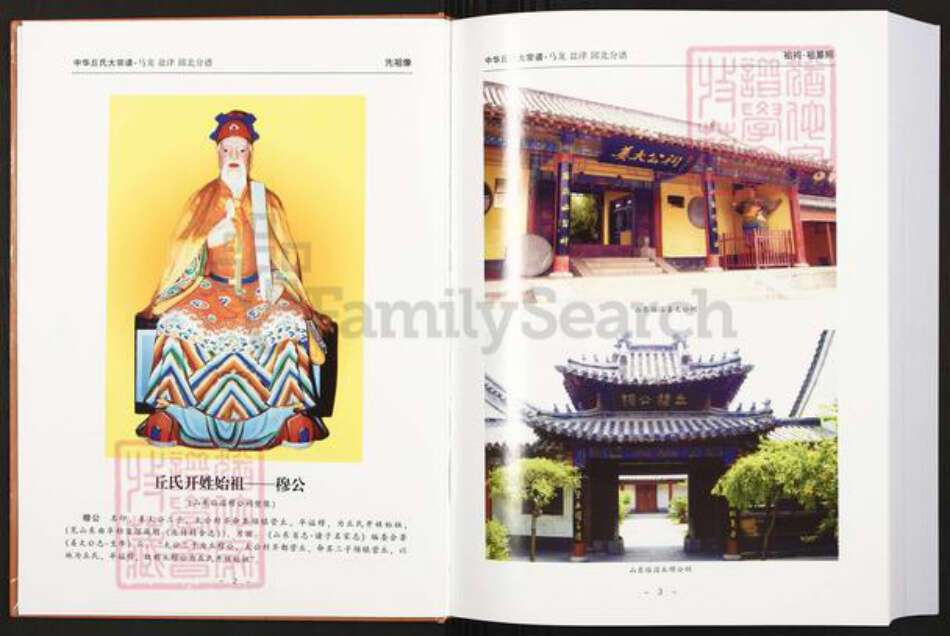 云南省曲靖市马龙区丘氏族谱-中华丘氏大宗谱.云南马龙, 盐津, 邱北分谱.pdf电子版预览图4