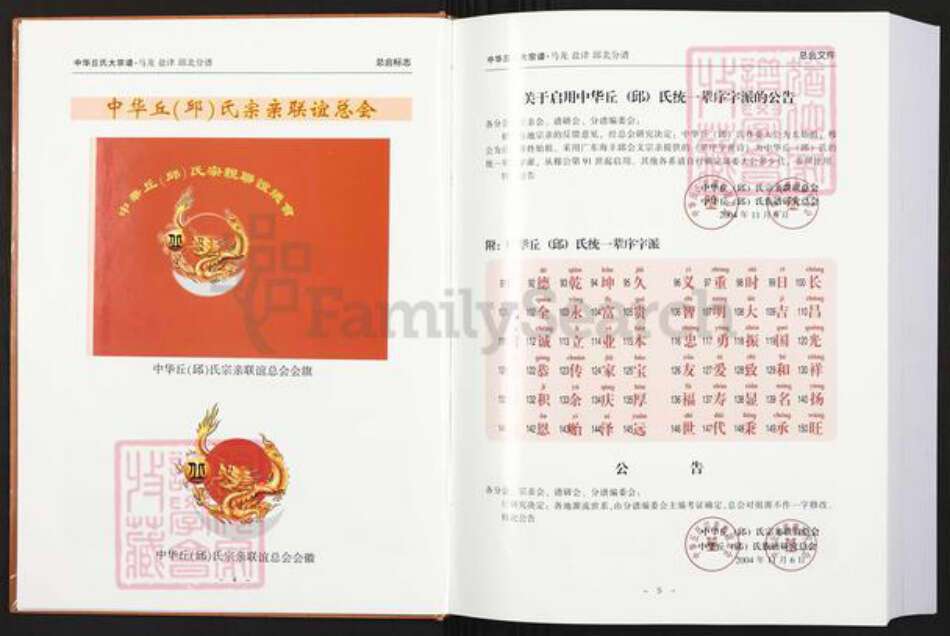 云南省曲靖市马龙区丘氏族谱-中华丘氏大宗谱.云南马龙, 盐津, 邱北分谱.pdf电子版预览图5