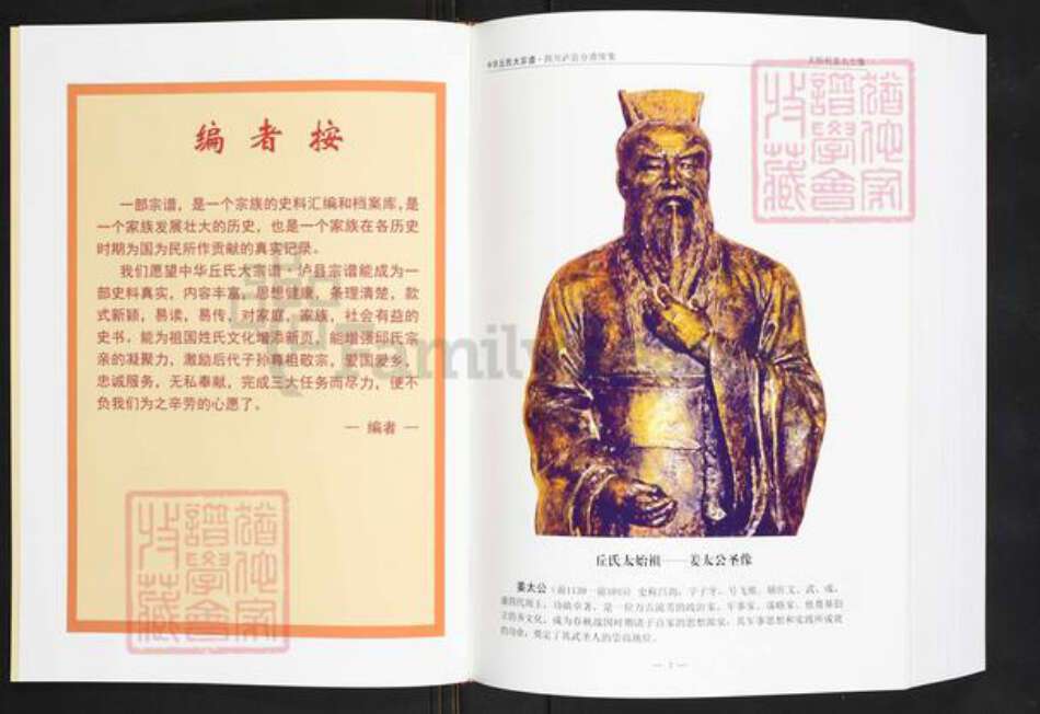 四川省泸州市泸县玄滩镇丘氏族谱-中华丘氏大宗谱.四川泸县分谱续集.pdf电子版预览图2