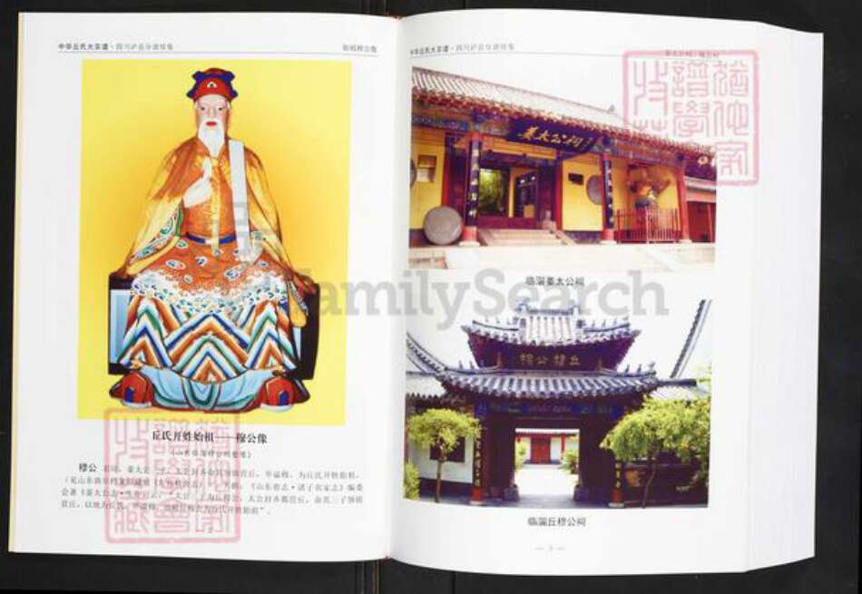 四川省泸州市泸县玄滩镇丘氏族谱-中华丘氏大宗谱.四川泸县分谱续集.pdf电子版预览图3