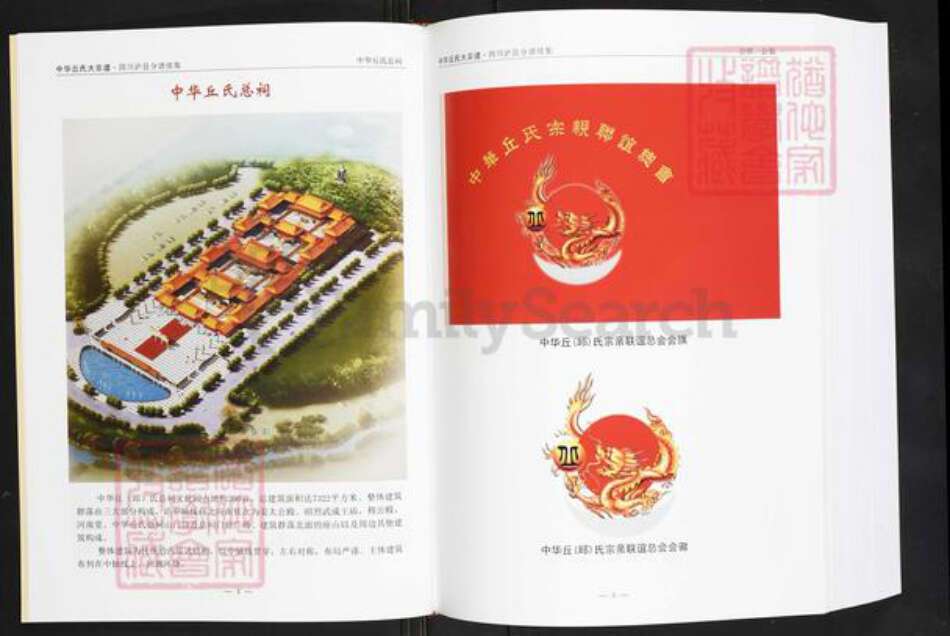 四川省泸州市泸县玄滩镇丘氏族谱-中华丘氏大宗谱.四川泸县分谱续集.pdf电子版预览图4