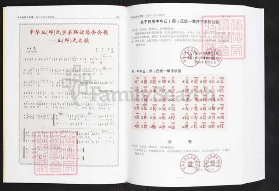 四川省泸州市泸县玄滩镇丘氏族谱-中华丘氏大宗谱.四川泸县分谱续集.pdf电子版预览图5