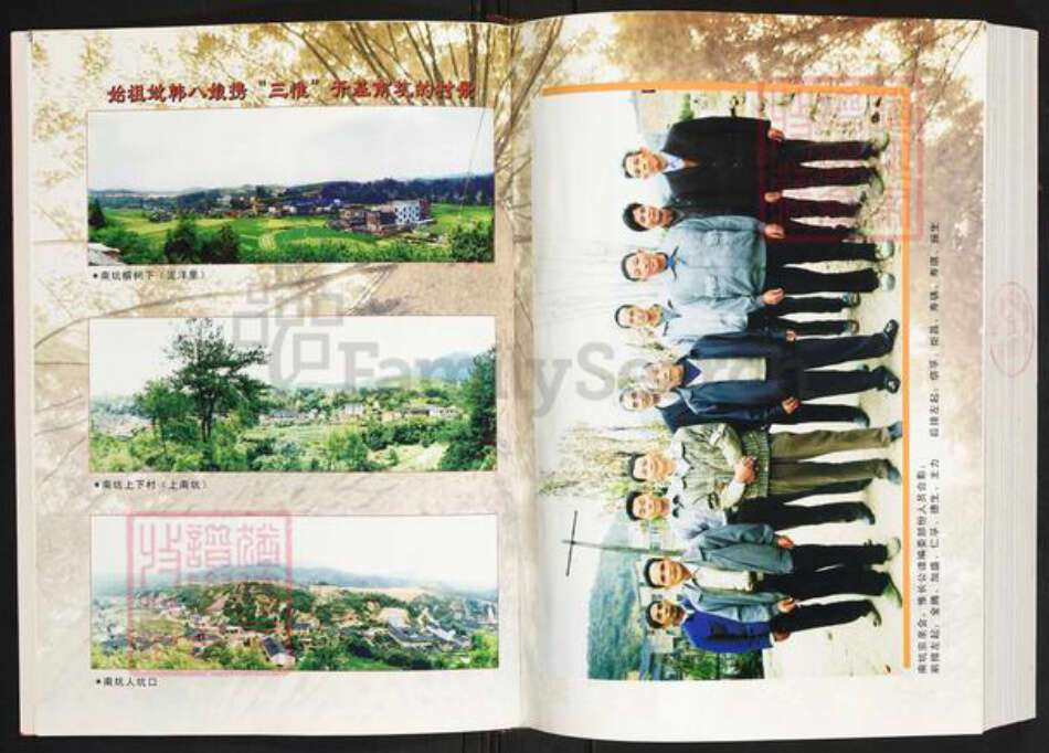 福建省龙岩市上杭县稔田镇丘氏族谱-河南郡古杭川胜运南坑.丘氏惟长公族谱.pdf电子版预览图3