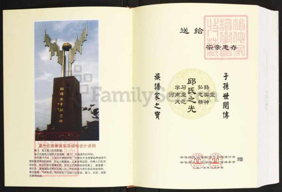 福建省福州市福清市丘氏族谱-中华丘氏大宗谱.福建福清分谱.pdf电子版预览图2