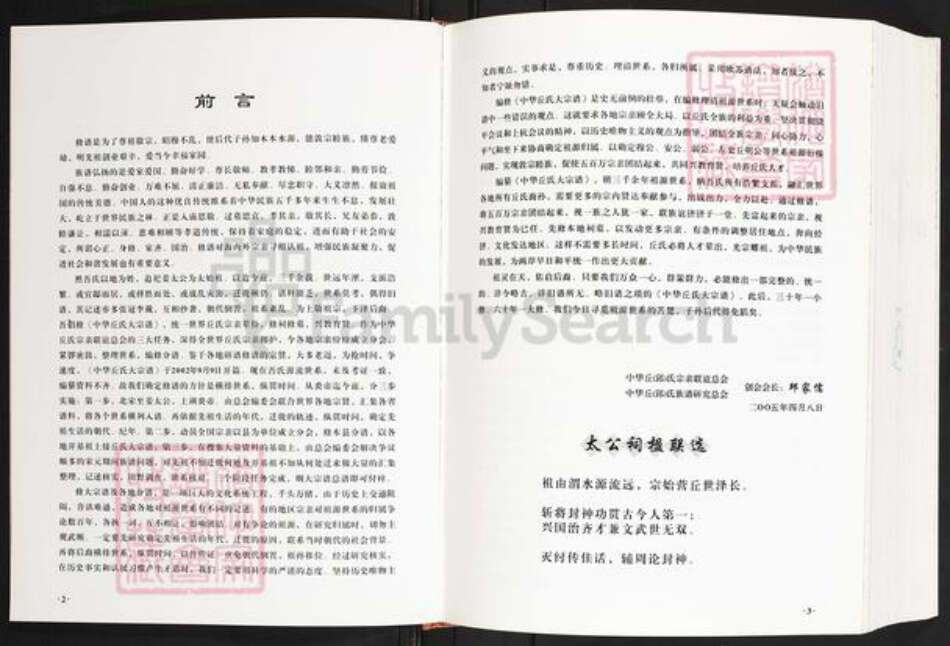 福建省福州市福清市丘氏族谱-中华丘氏大宗谱.福建福清分谱.pdf电子版预览图5