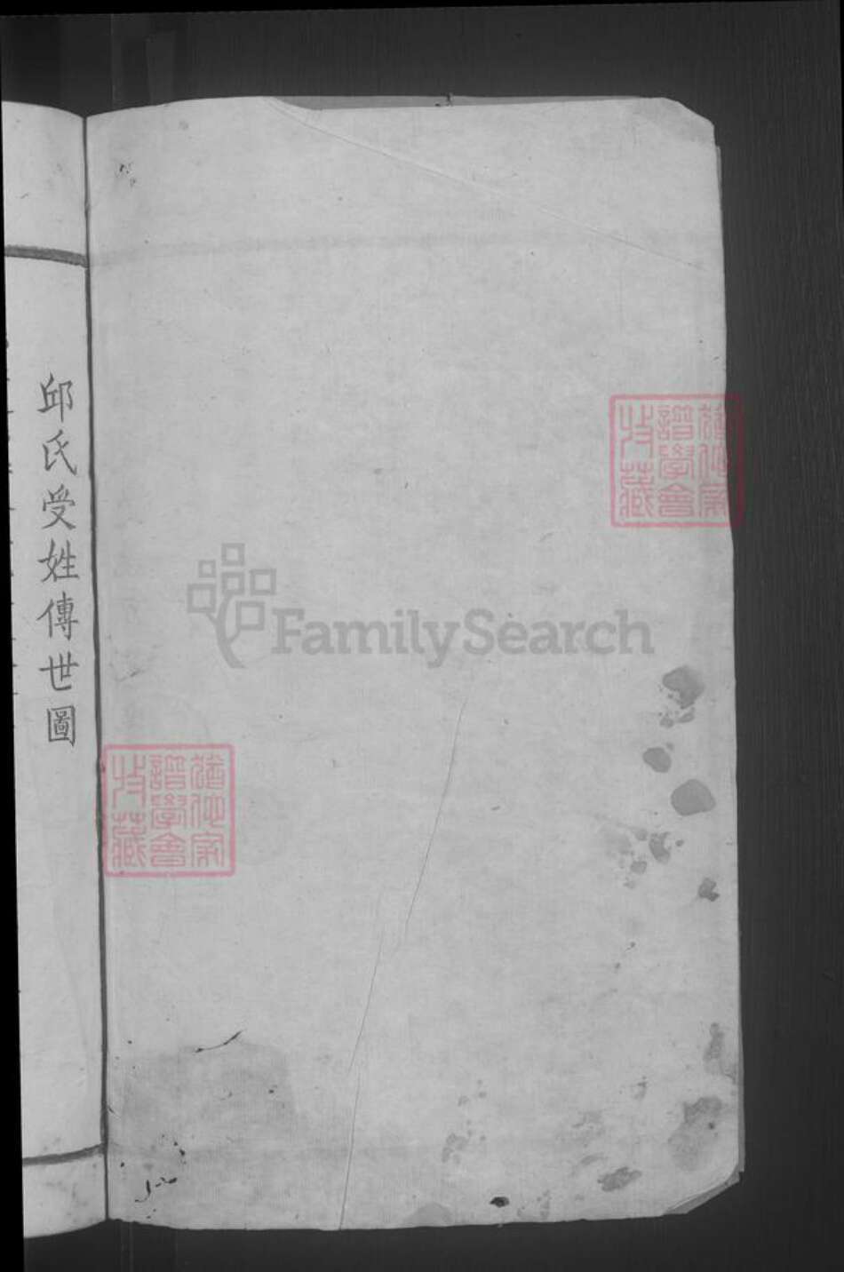 江西省赣州市宁都县邱氏族谱-平西半桥邱氏族谱.pdf电子版预览图2