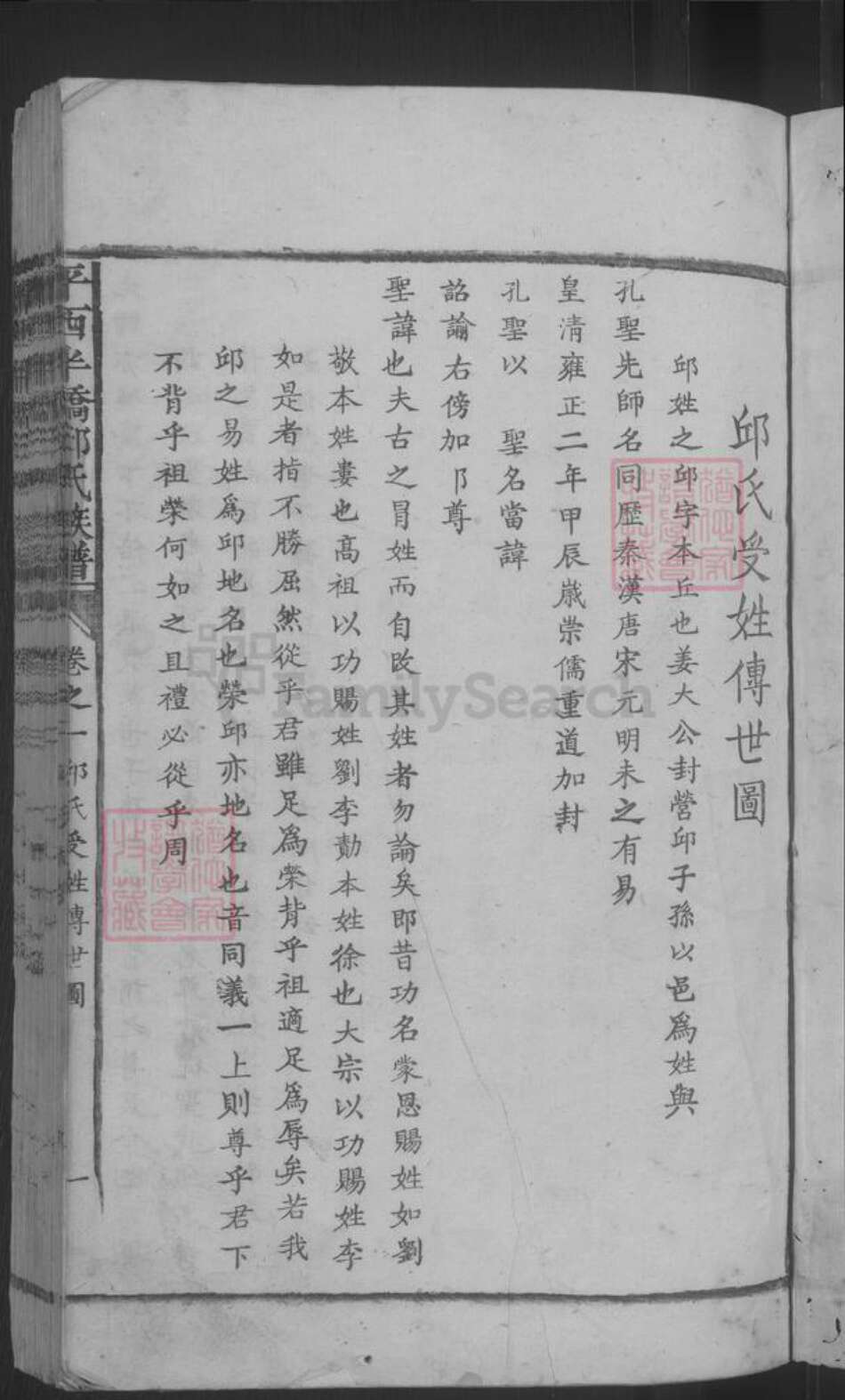 江西省赣州市宁都县邱氏族谱-平西半桥邱氏族谱.pdf电子版预览图3